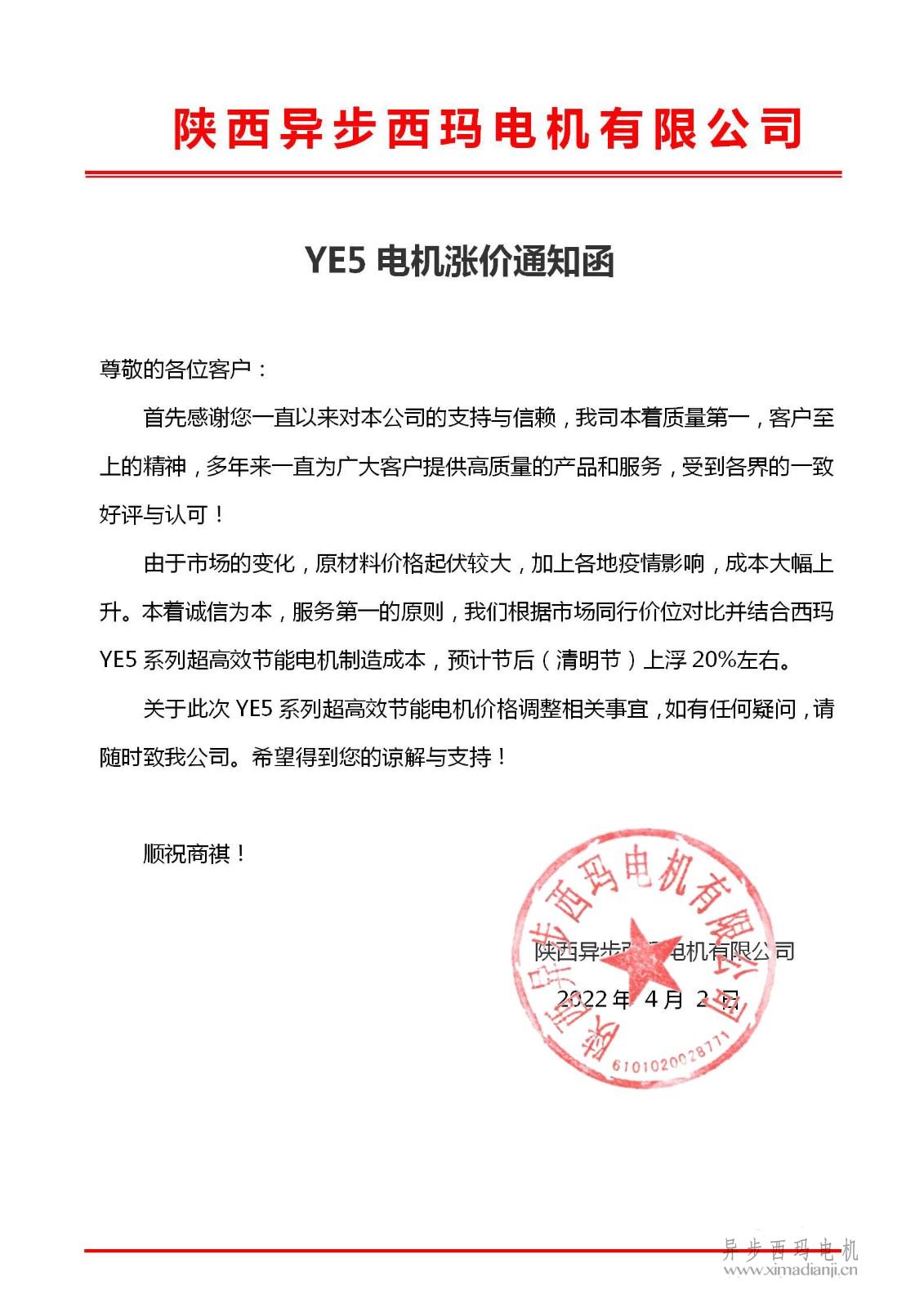 關于<a href=http://www.k8u82.cn/zhiliudianji.html target='_blank'>直流電機</a>交貨期限調整為90天的通知_01.jpg
