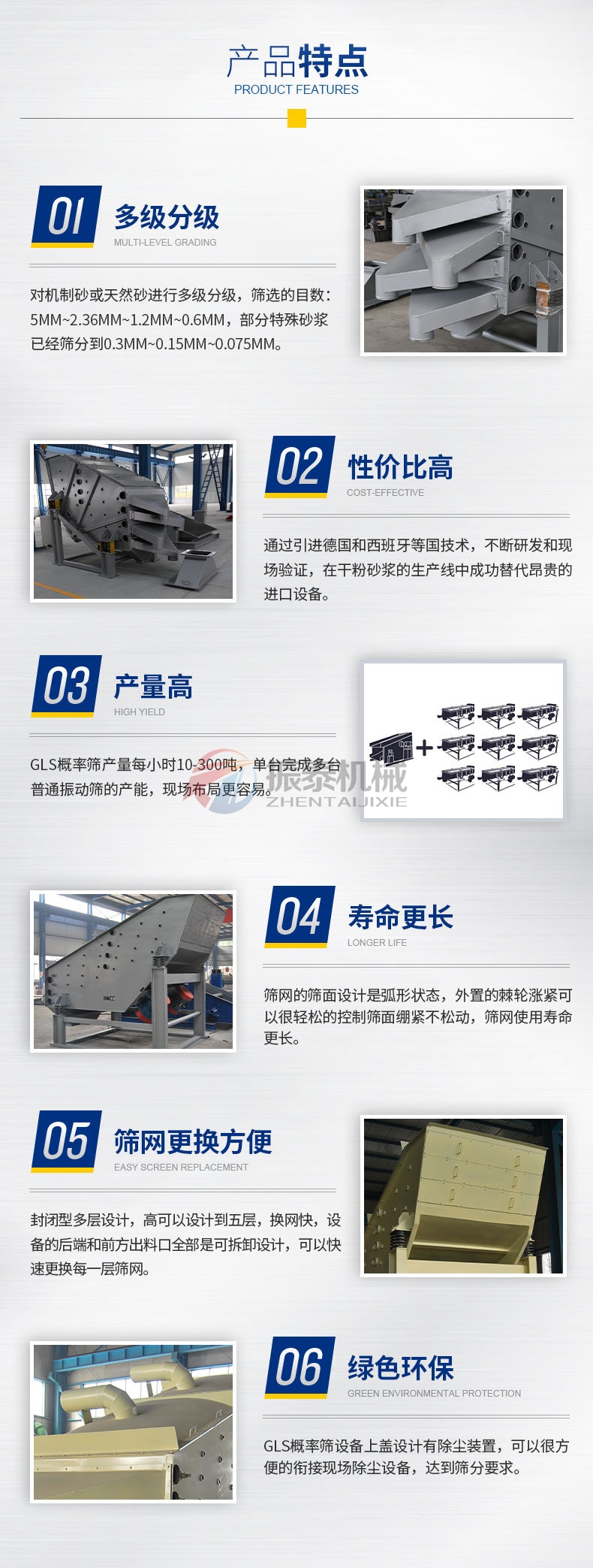 概率篩產(chǎn)品特點