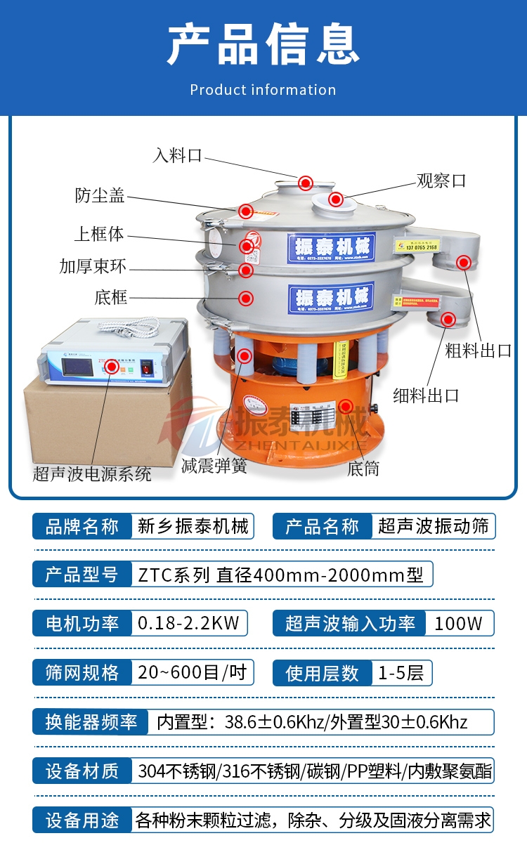 燕麥粉超聲波振動(dòng)篩結(jié)構(gòu)